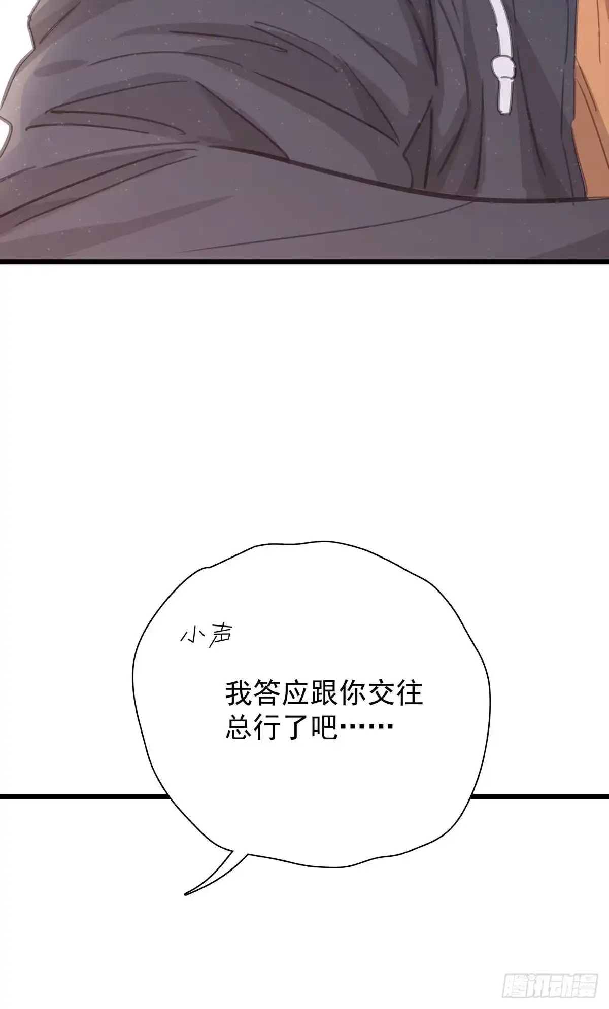 《只想触碰你》第七十话 交往吧 第50页