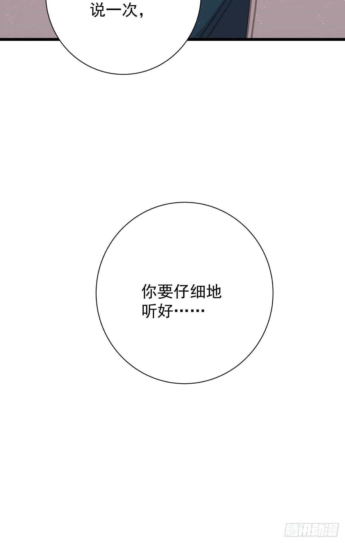 《只想触碰你》第七十话 交往吧 第37页