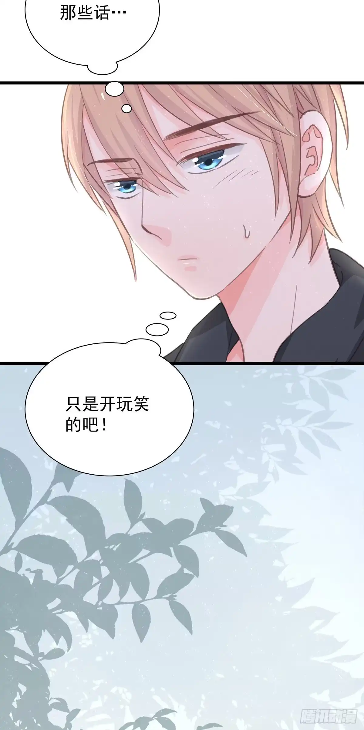 《只想触碰你》第七十话 交往吧 第5页