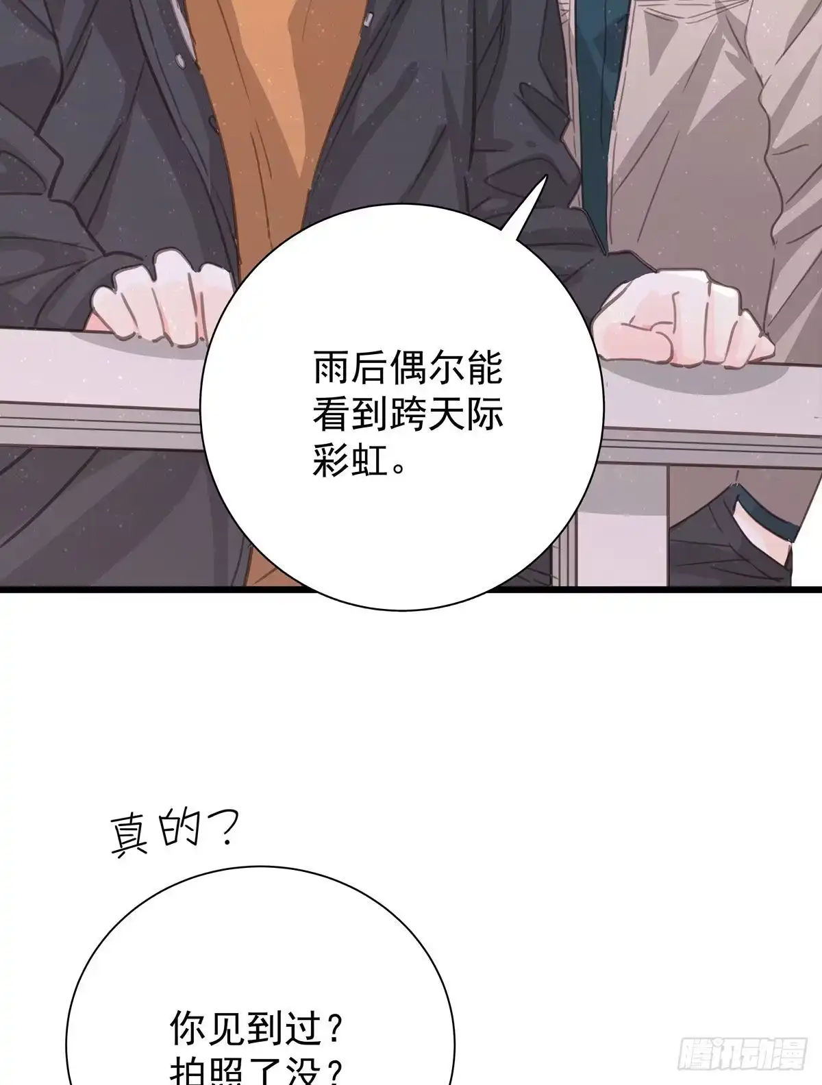 《只想触碰你》第七十话 交往吧 第12页