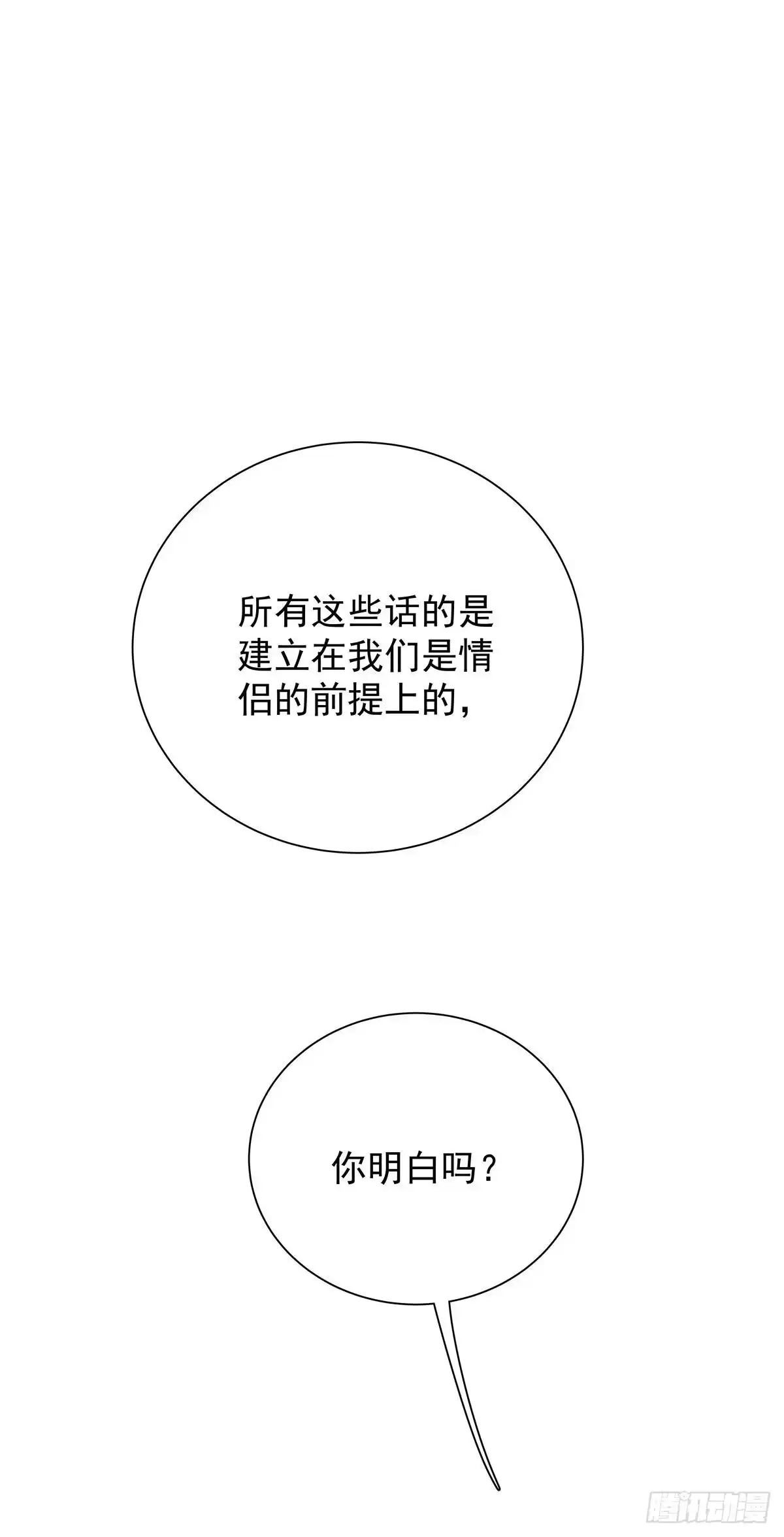 《只想触碰你》第七十话 交往吧 第46页