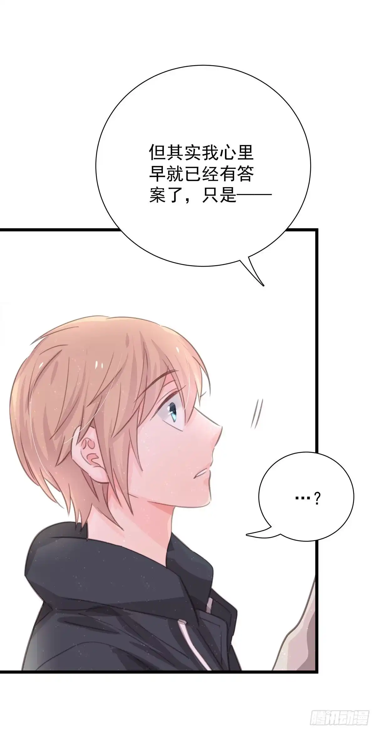 《只想触碰你》第七十话 交往吧 第33页