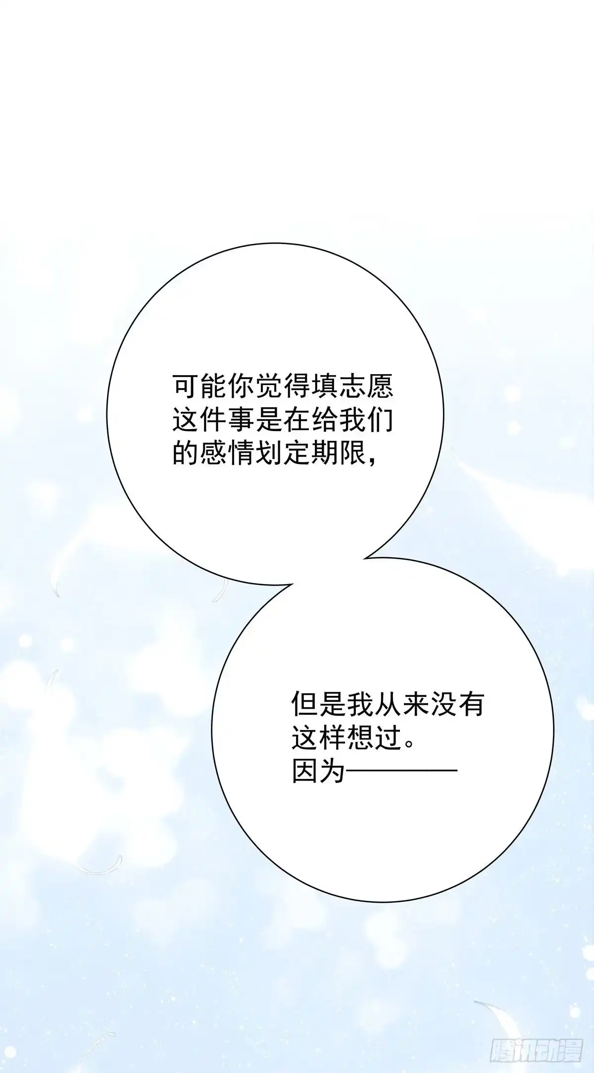 《只想触碰你》第七十话 交往吧 第38页