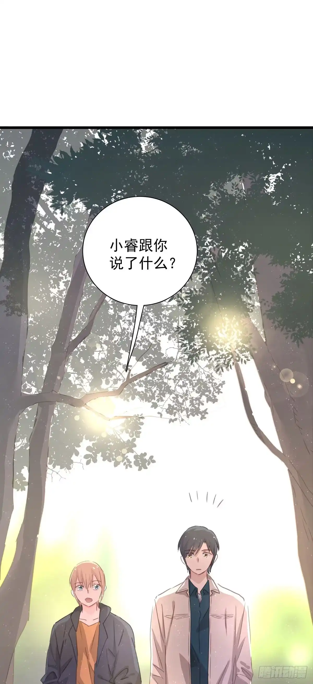 《只想触碰你》第七十话 交往吧 第1页