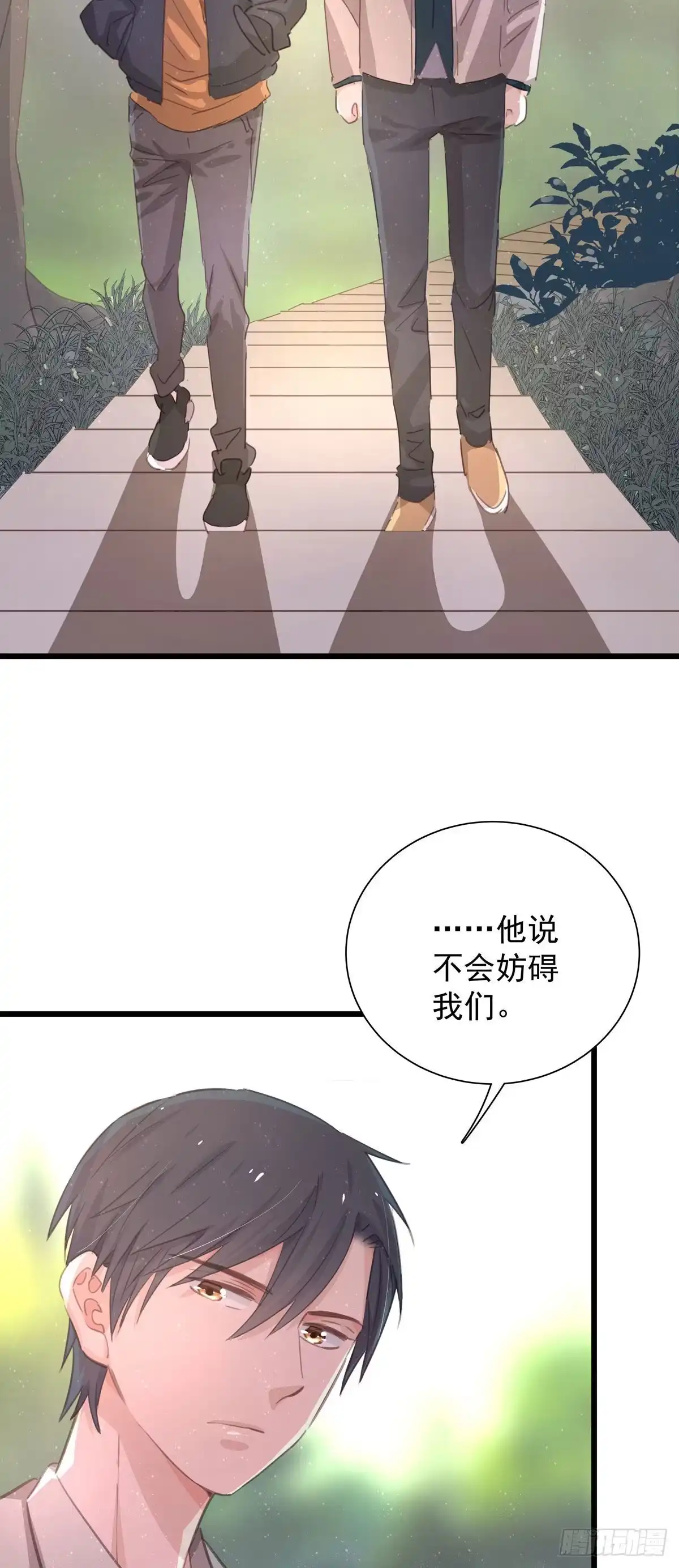 《只想触碰你》第七十话 交往吧 第2页