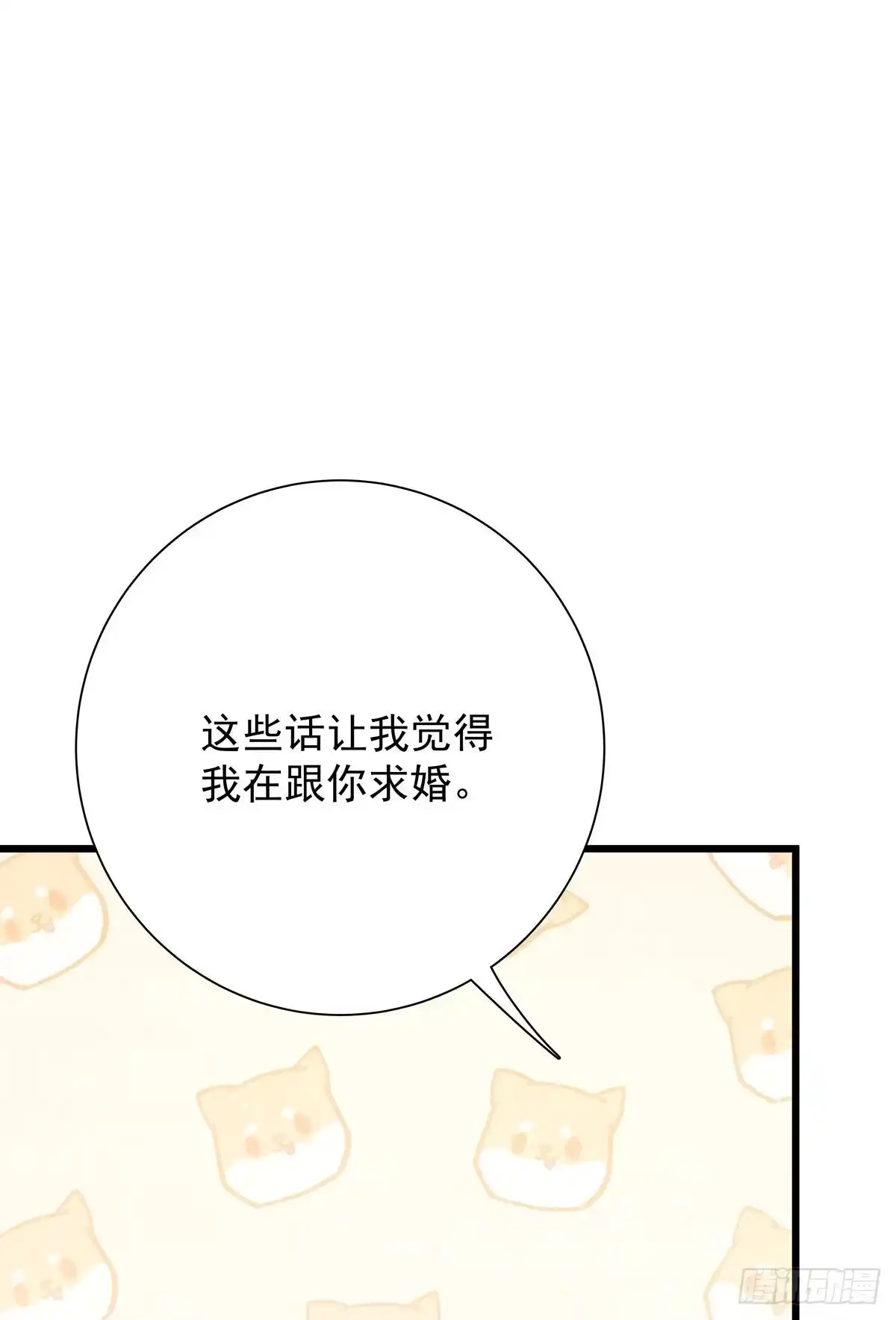 《只想触碰你》第七十话 交往吧 第43页