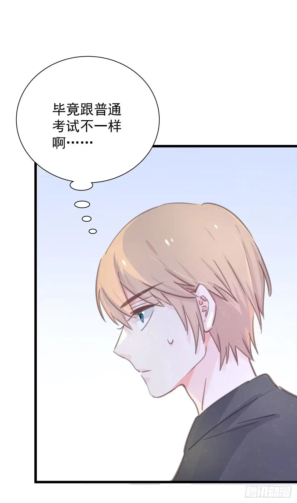《只想触碰你》第七十一话 见面礼 第18页