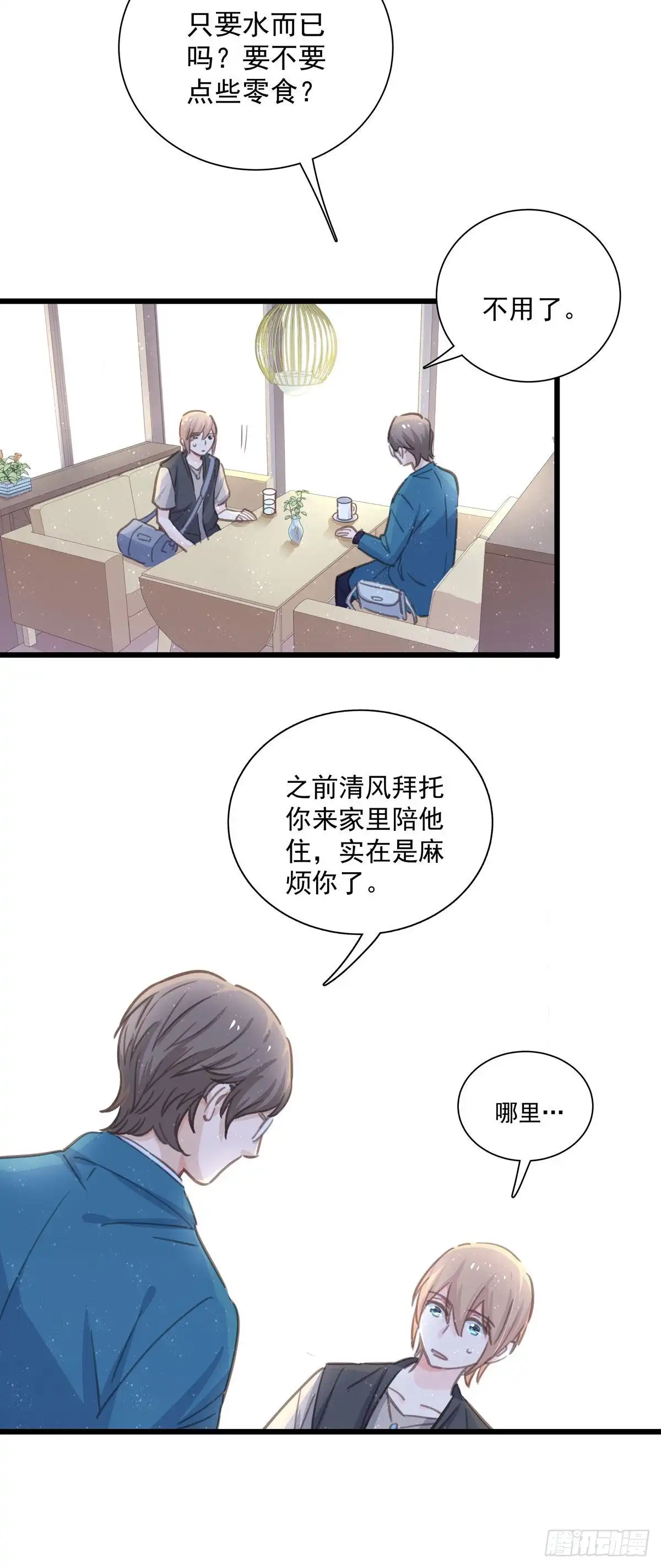 《只想触碰你》第七十一话 见面礼 第25页