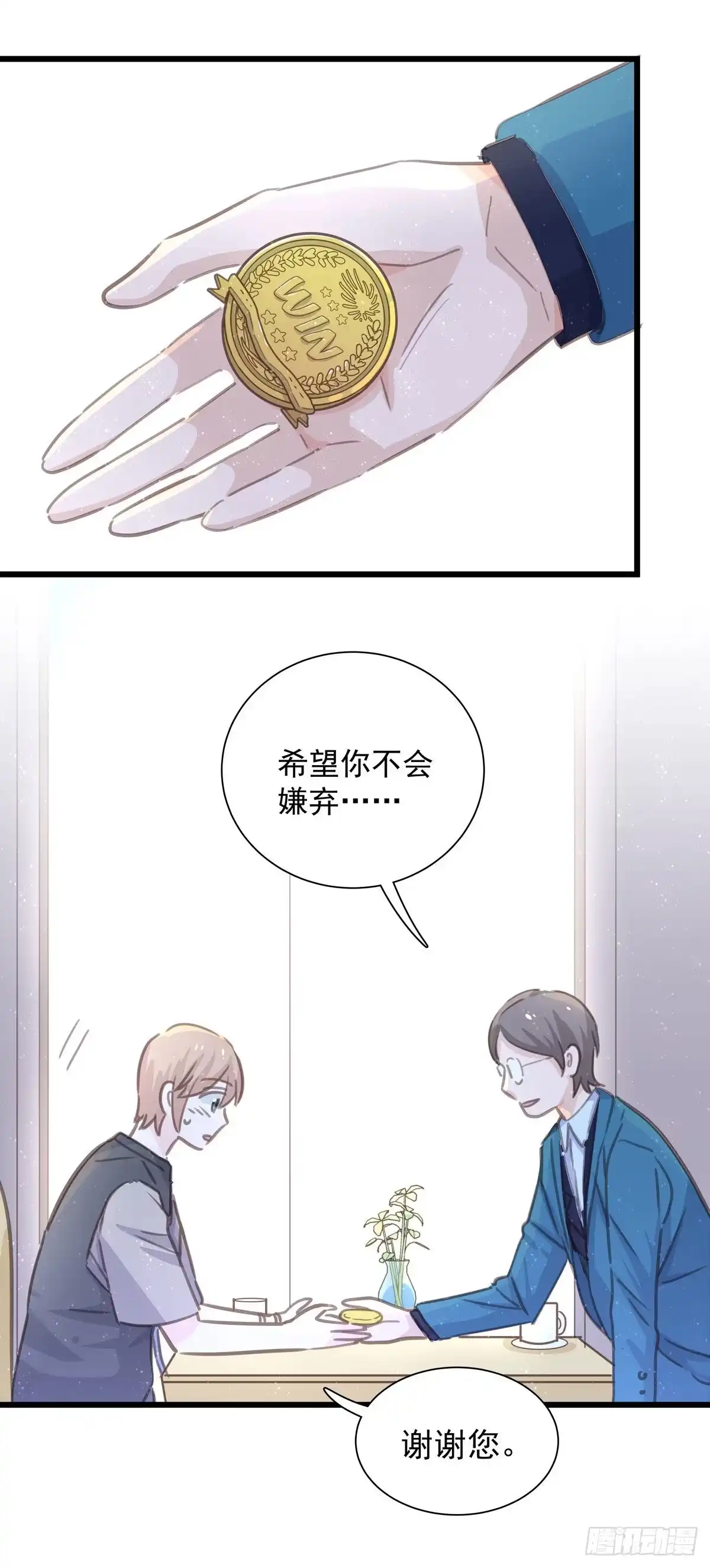 《只想触碰你》第七十一话 见面礼 第31页