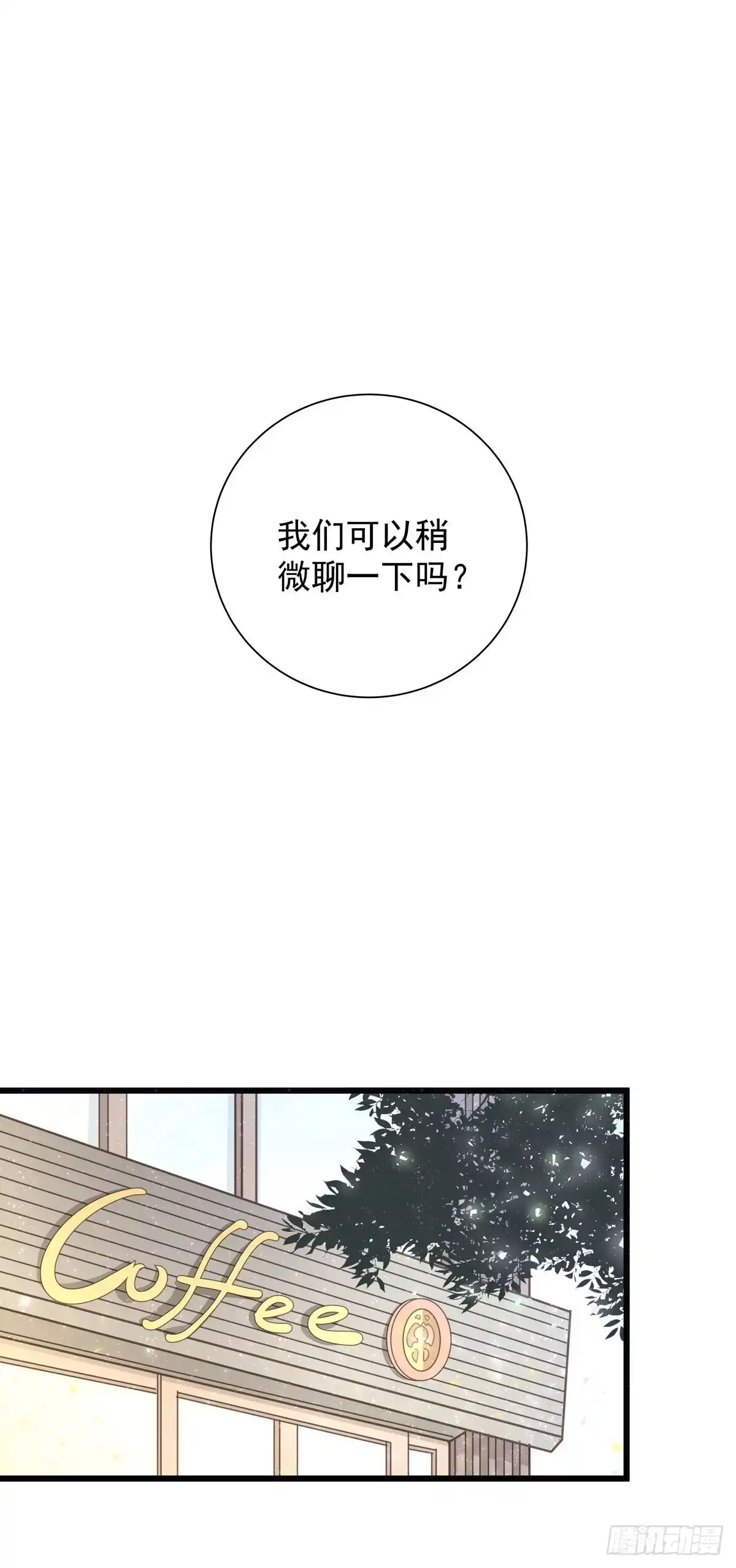 《只想触碰你》第七十一话 见面礼 第23页