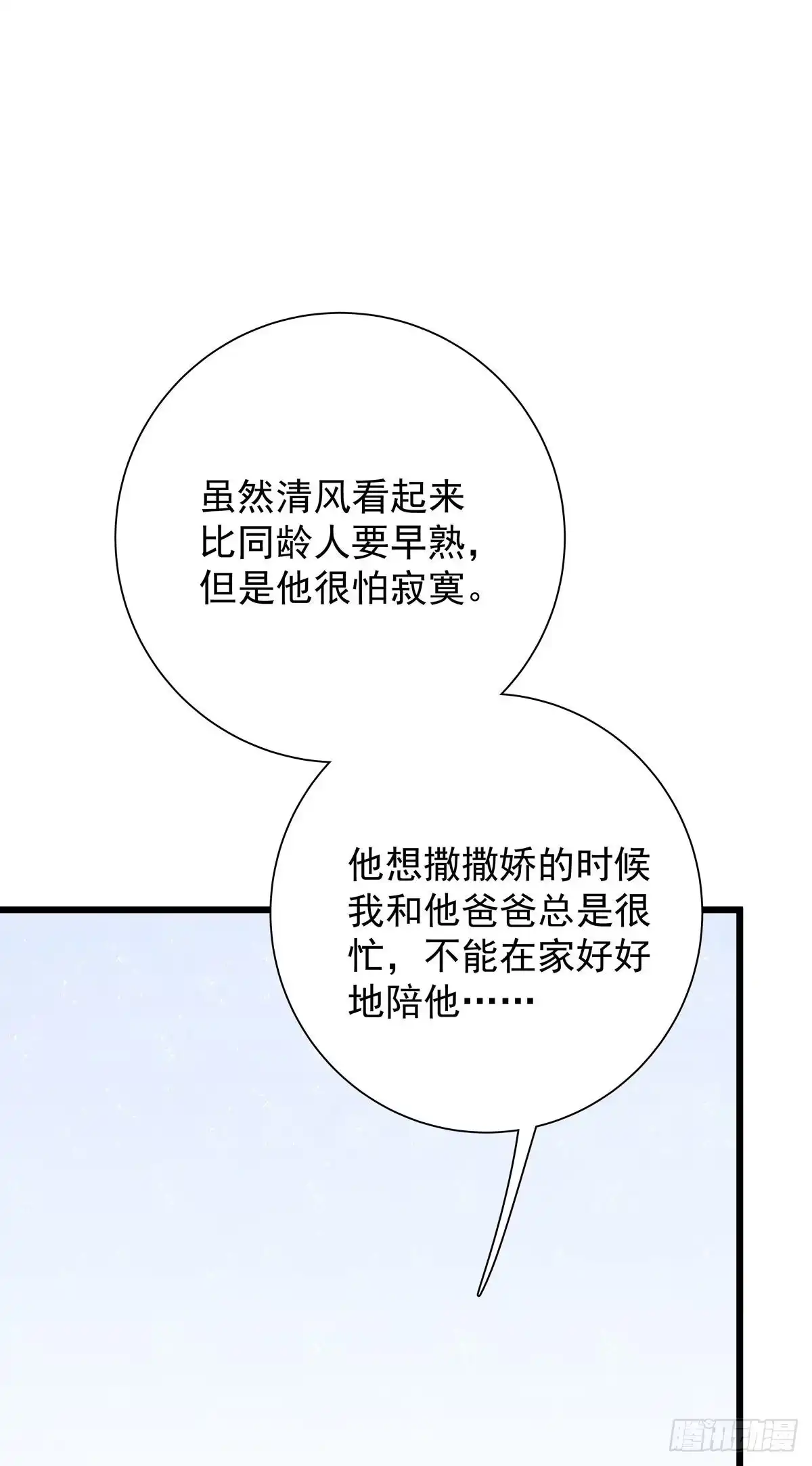 《只想触碰你》第七十一话 见面礼 第26页