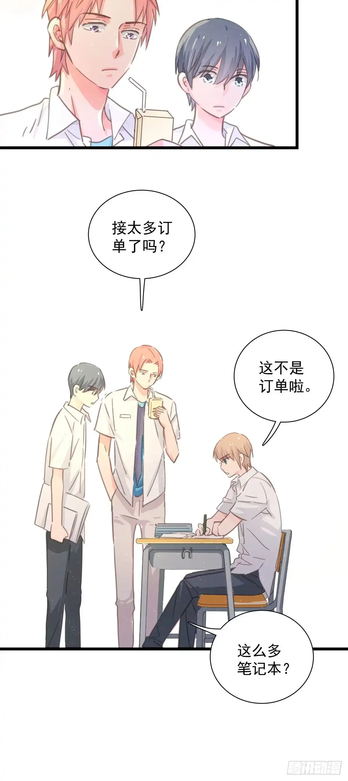 《只想触碰你》第七十一话 见面礼 第13页