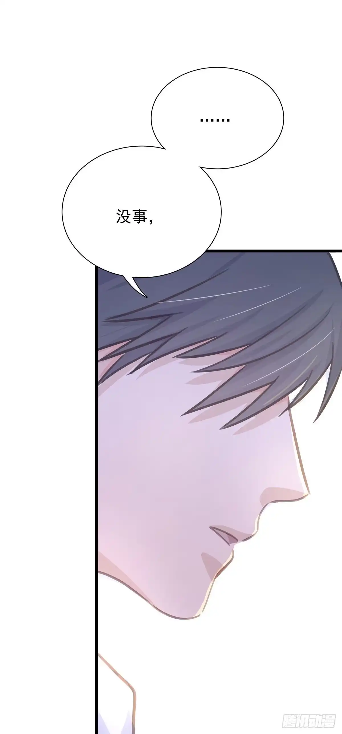 《只想触碰你》第七十一话 见面礼 第42页
