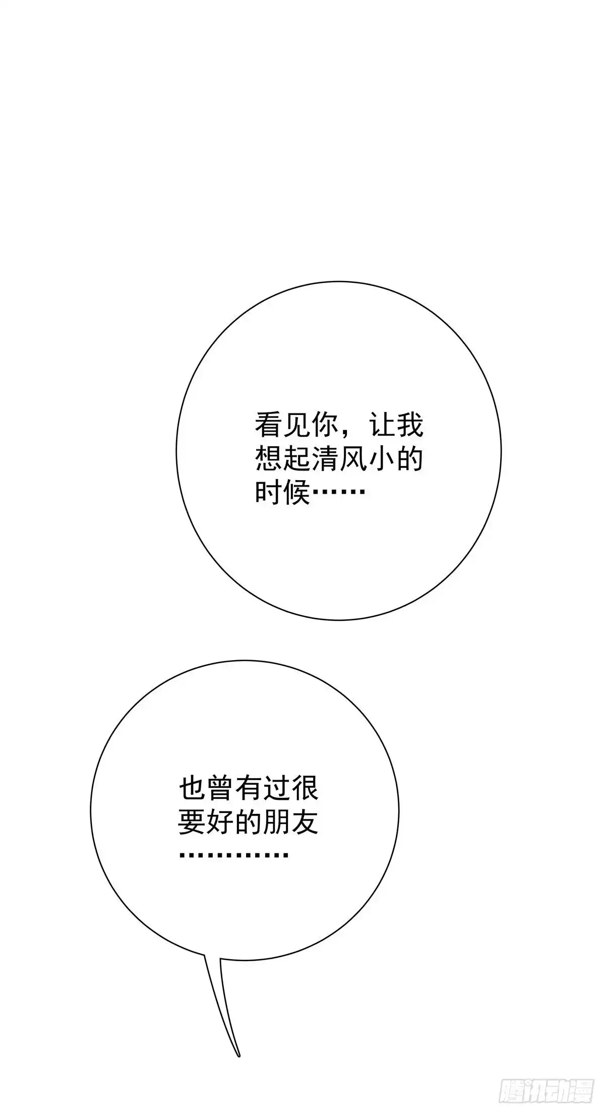 《只想触碰你》第七十一话 见面礼 第32页
