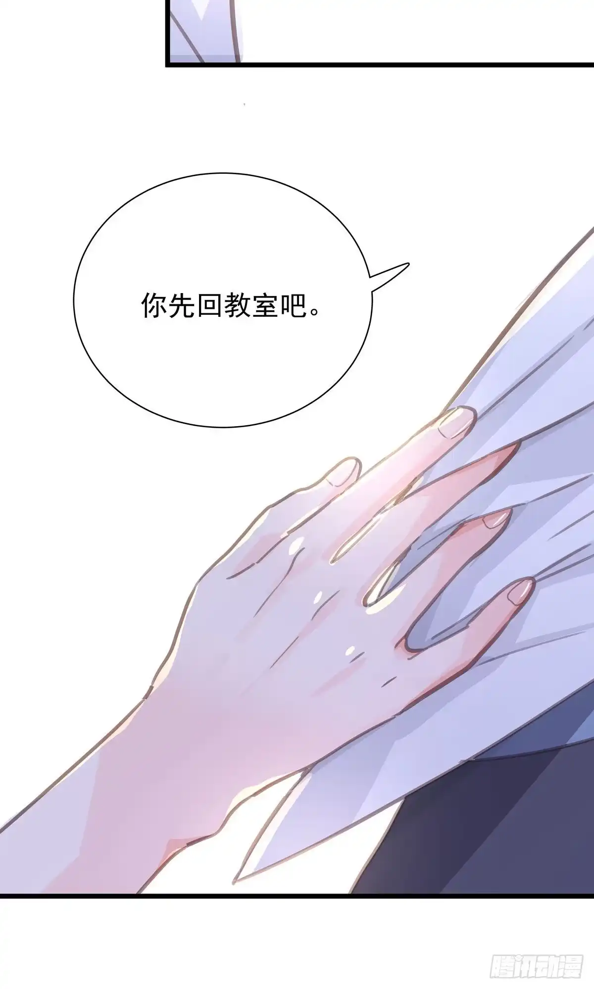 《只想触碰你》第七十一话 见面礼 第43页