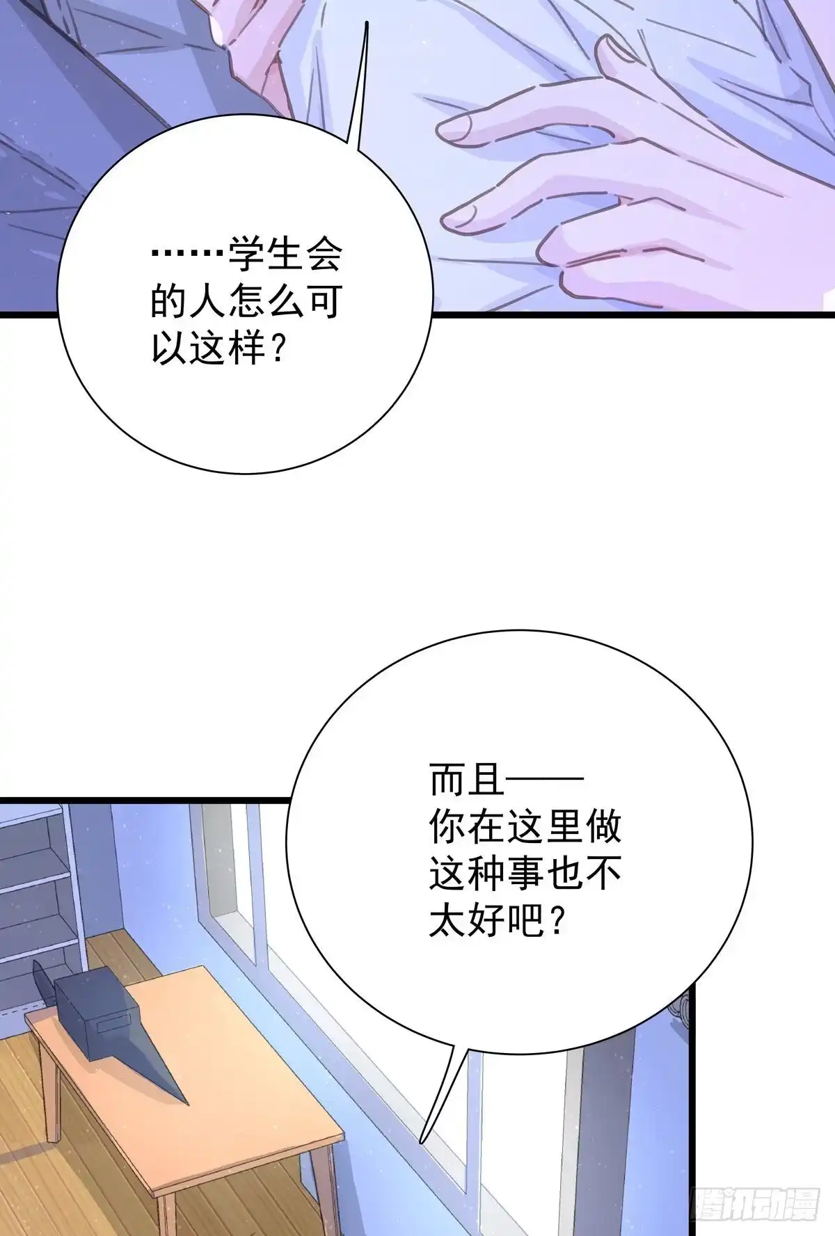 《只想触碰你》第七十一话 见面礼 第5页