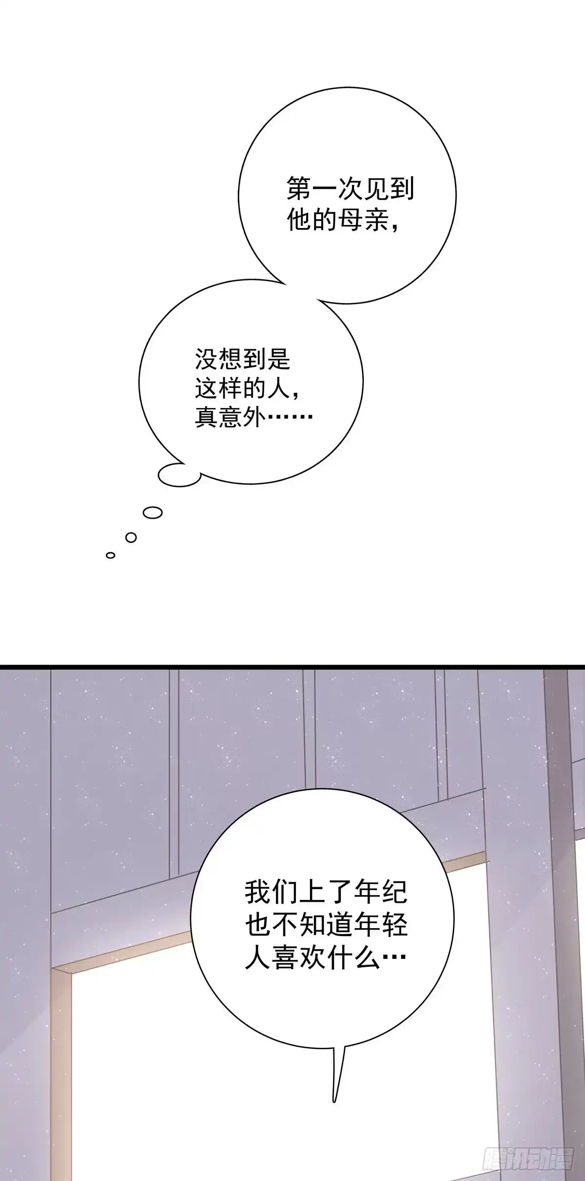 《只想触碰你》第七十一话 见面礼 第29页
