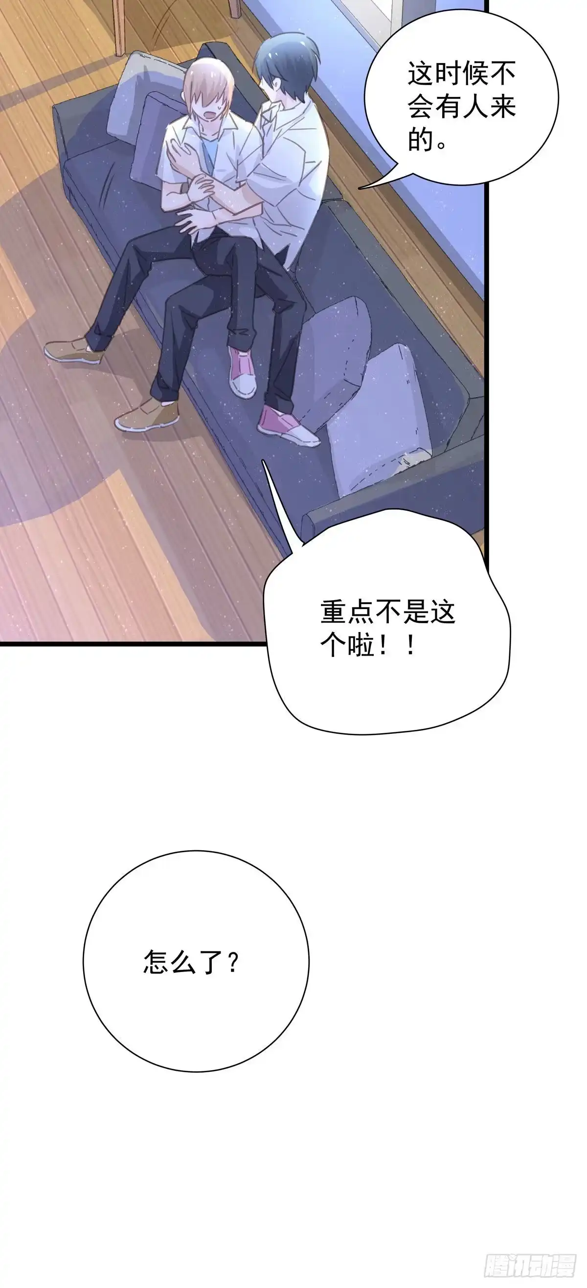 《只想触碰你》第七十一话 见面礼 第6页