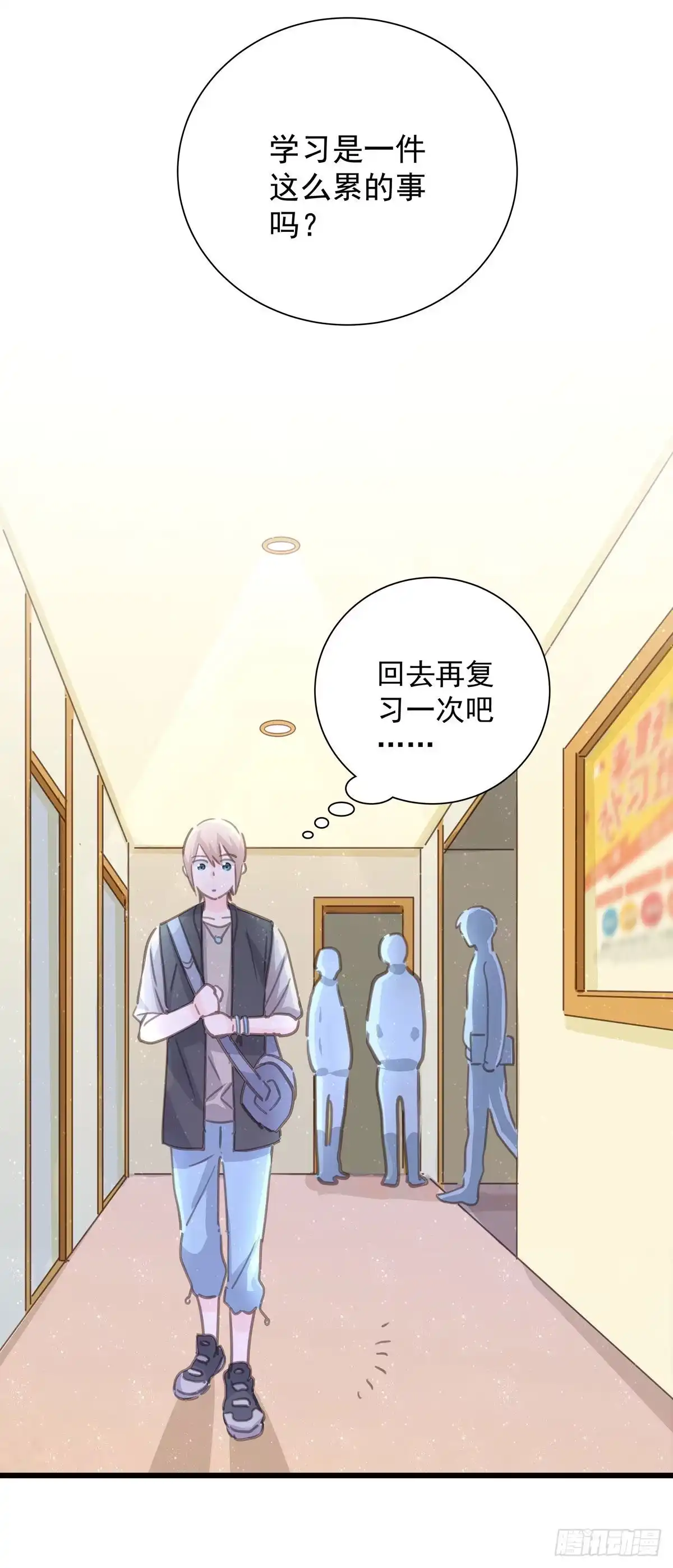 《只想触碰你》第七十一话 见面礼 第19页