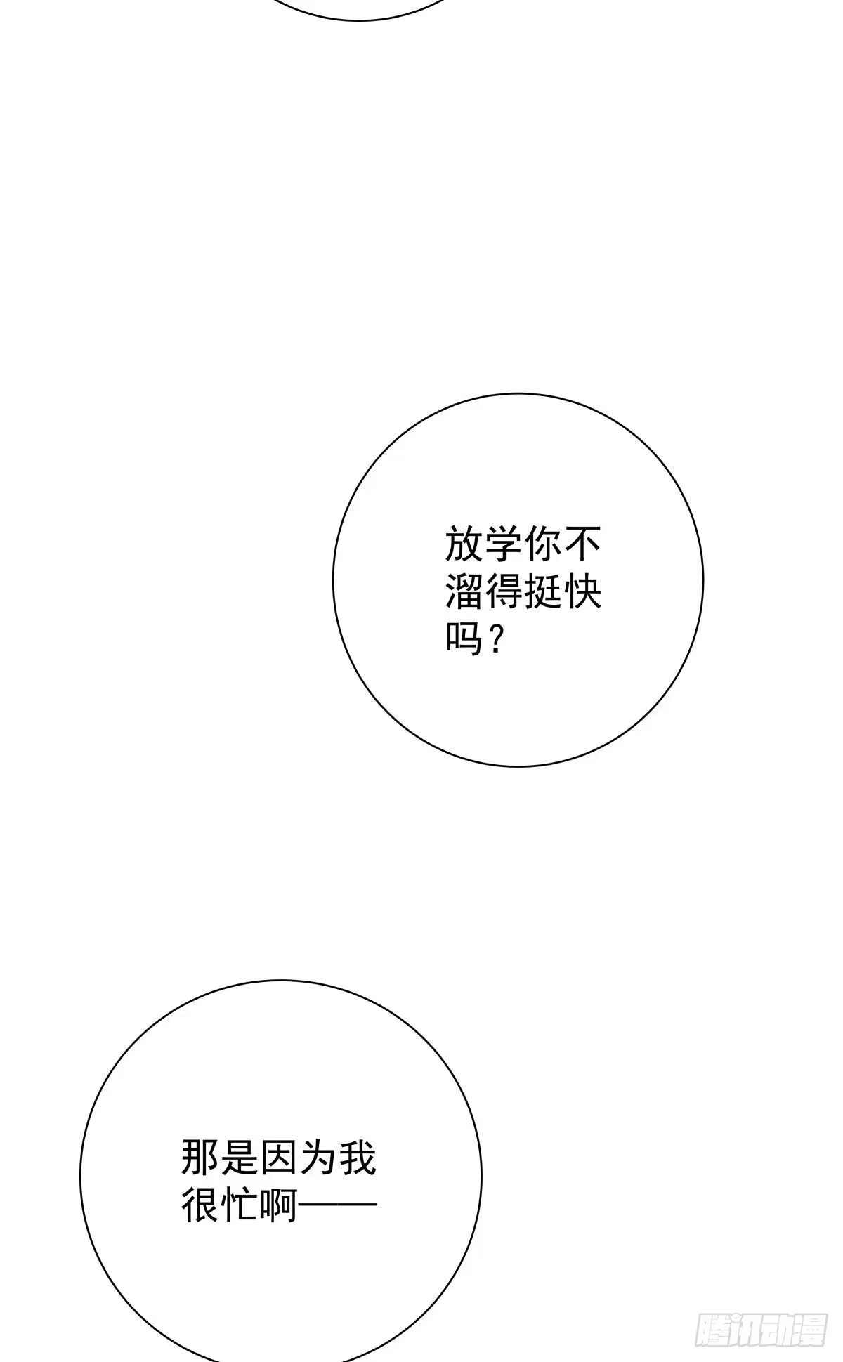 《只想触碰你》第七十一话 见面礼 第15页