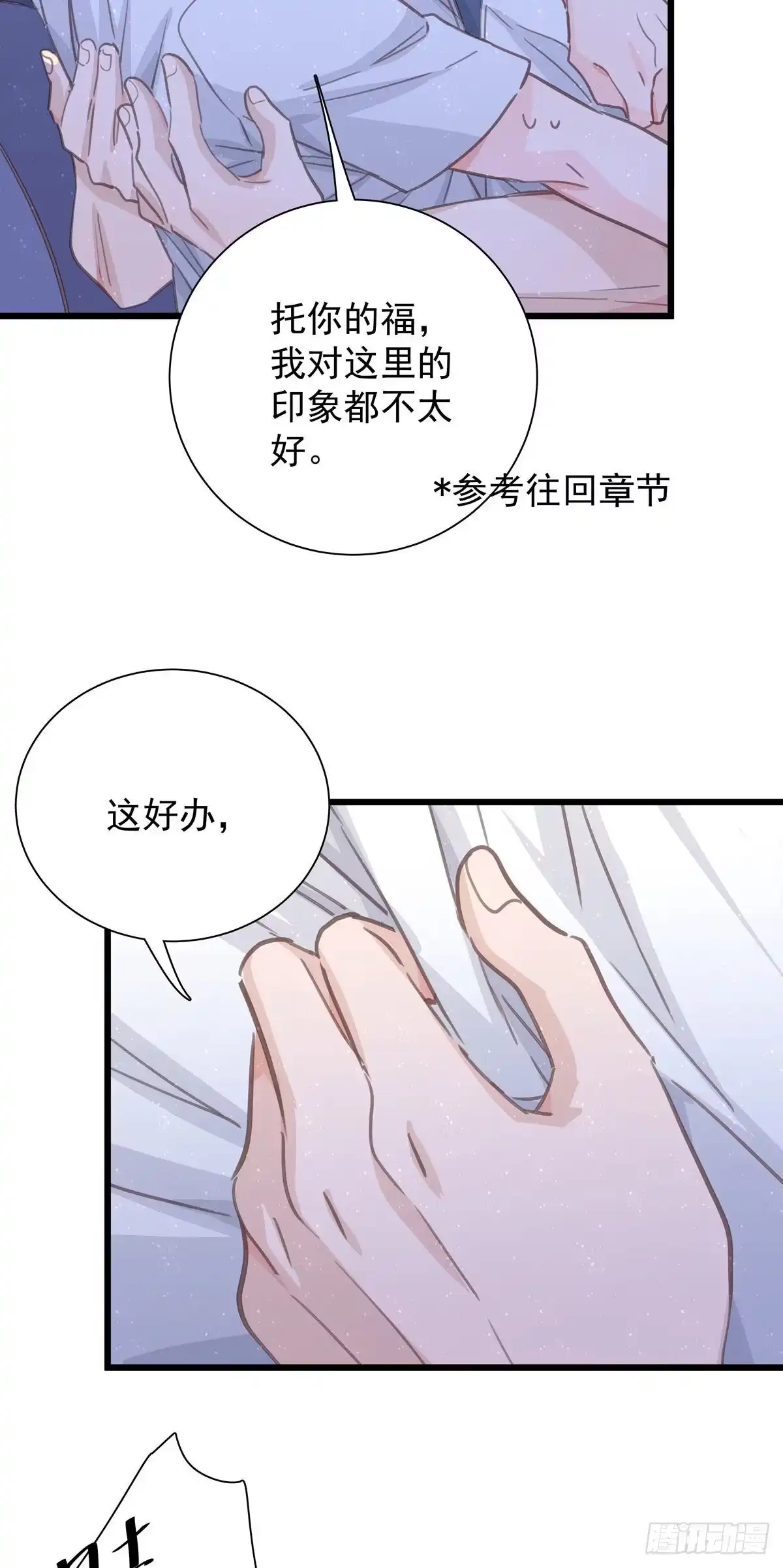 《只想触碰你》第七十一话 见面礼 第8页