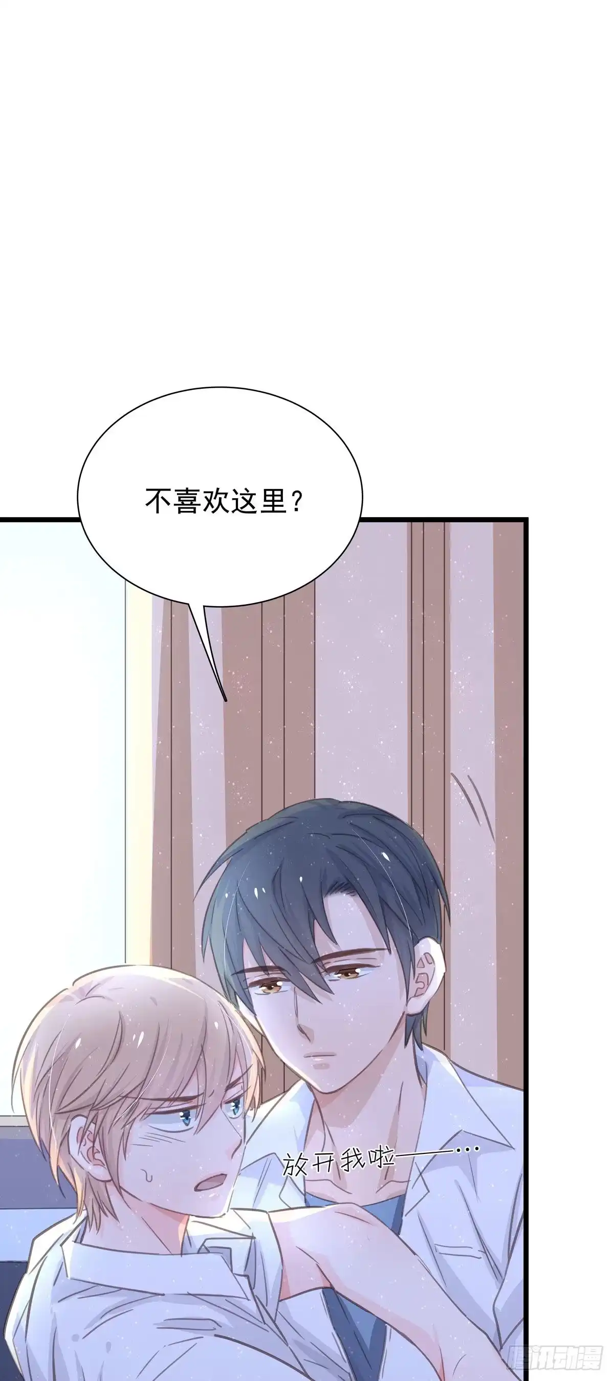 《只想触碰你》第七十一话 见面礼 第7页