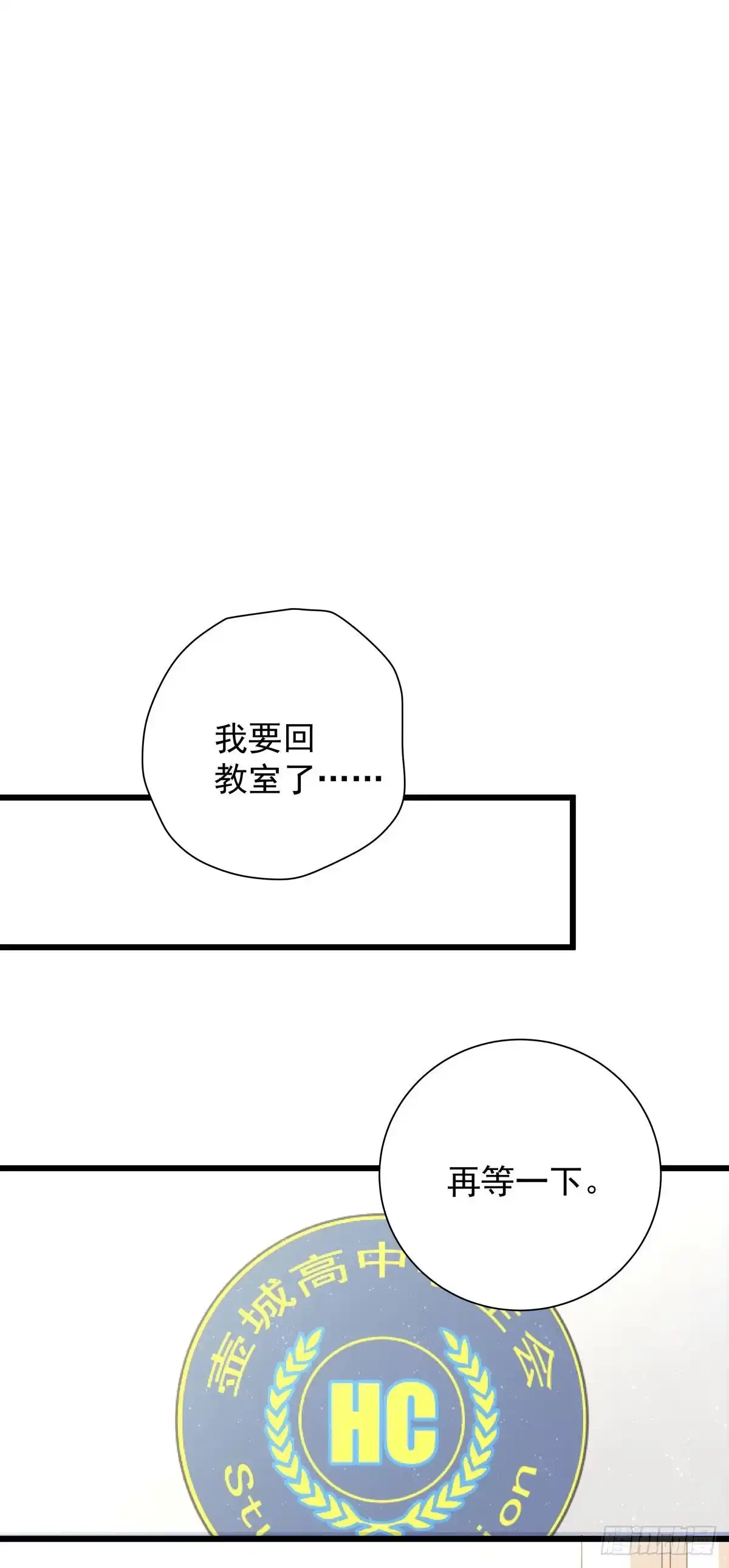 《只想触碰你》第七十一话 见面礼 第1页