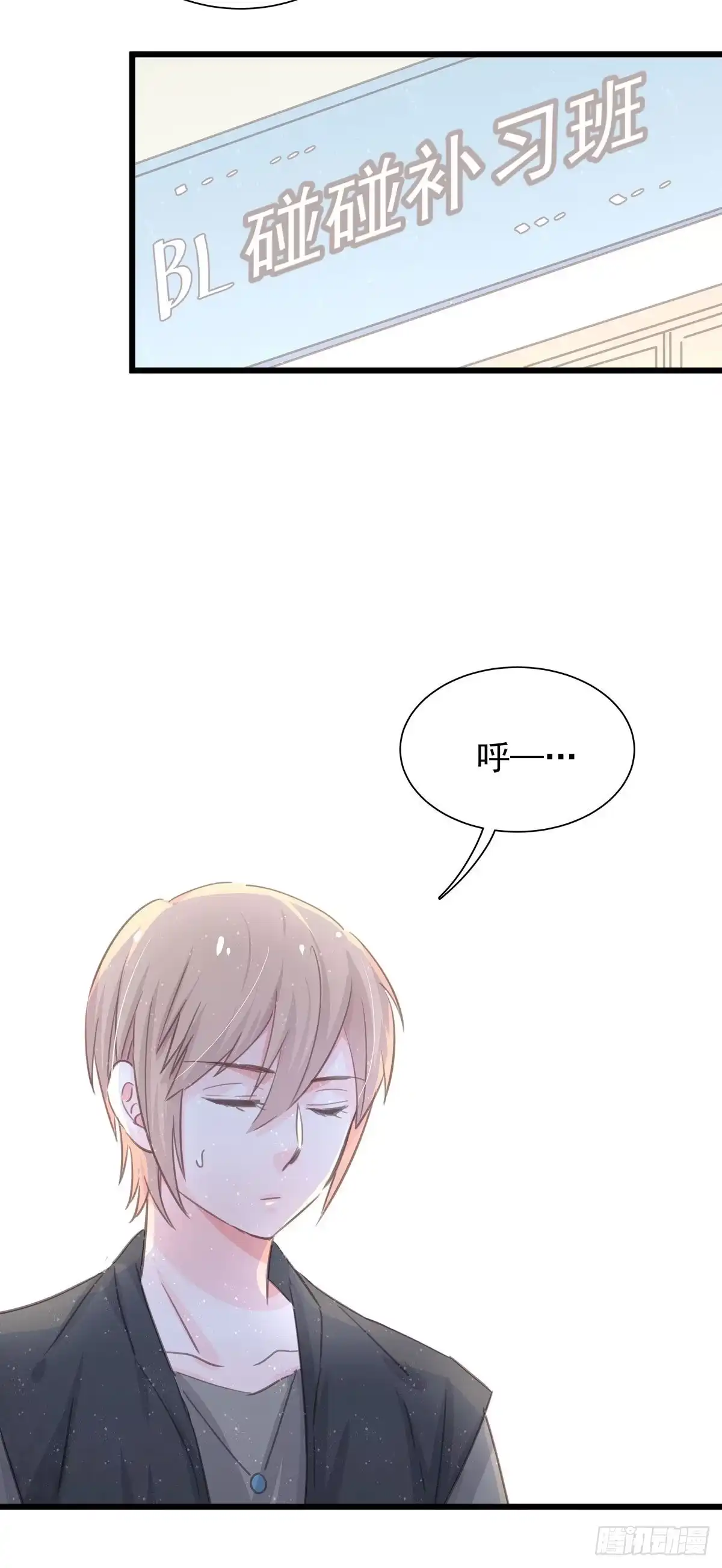 《只想触碰你》第七十一话 见面礼 第16页
