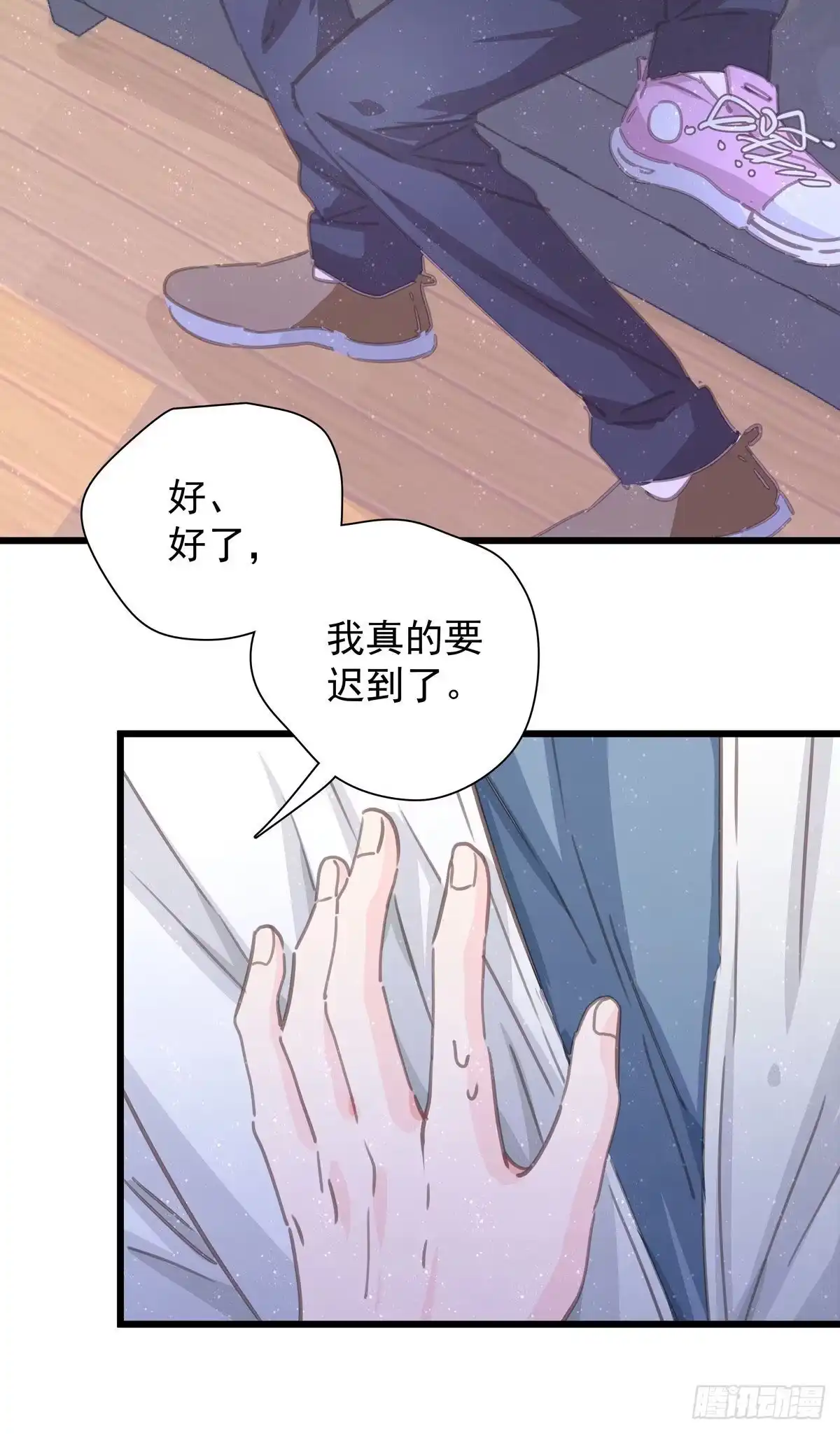 《只想触碰你》第七十一话 见面礼 第3页
