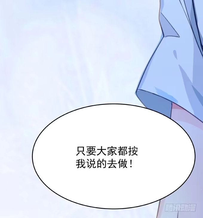 《只想触碰你》第七话 为你好 第67页