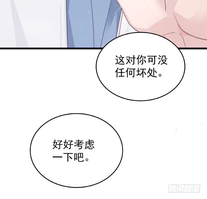 《只想触碰你》第七话 为你好 第30页