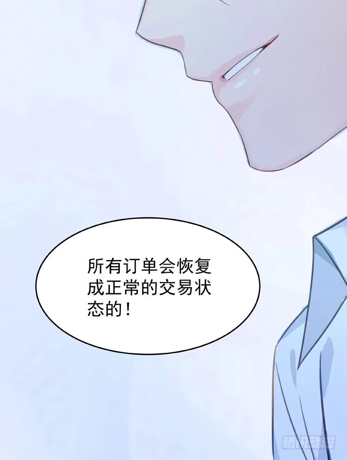 《只想触碰你》第七话 为你好 第66页