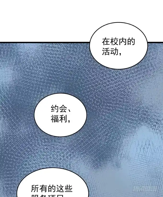 《只想触碰你》第七话 为你好 第8页