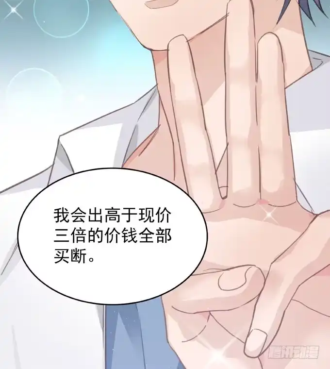 《只想触碰你》第七话 为你好 第29页