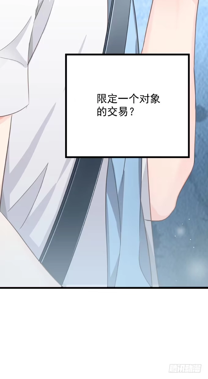 《只想触碰你》第七话 为你好 第34页