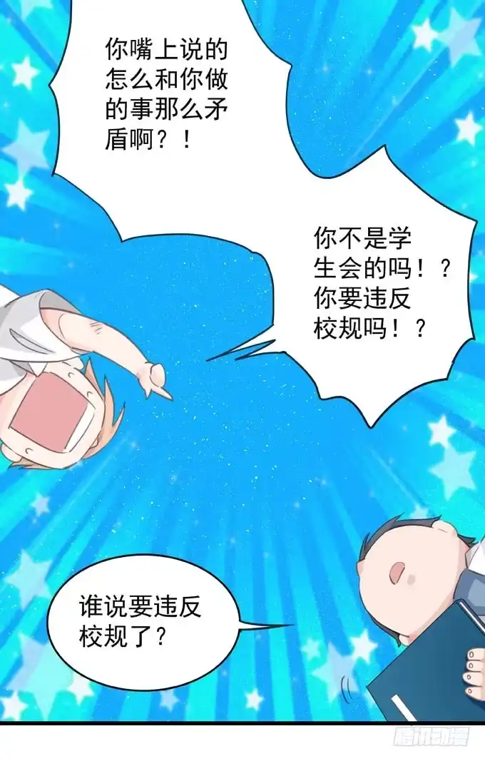 《只想触碰你》第七话 为你好 第11页