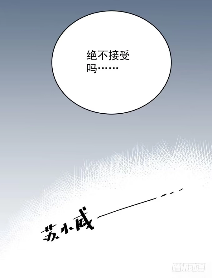 《只想触碰你》第七话 为你好 第52页