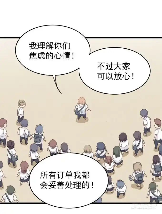 《只想触碰你》第七话 为你好 第56页
