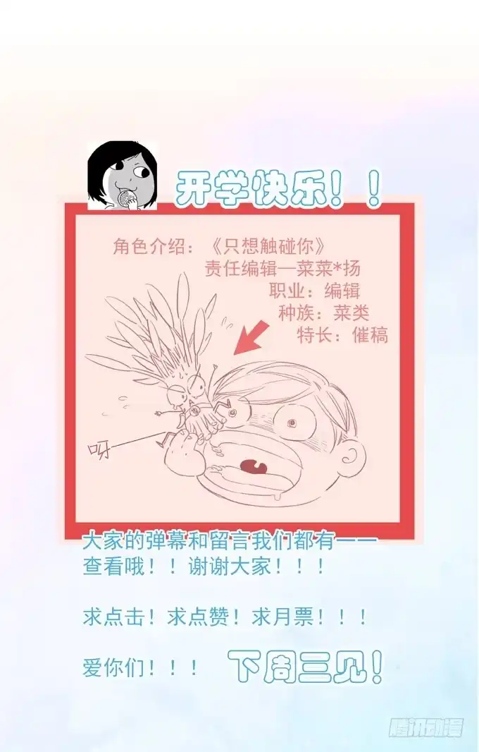 《只想触碰你》第七话 为你好 第69页