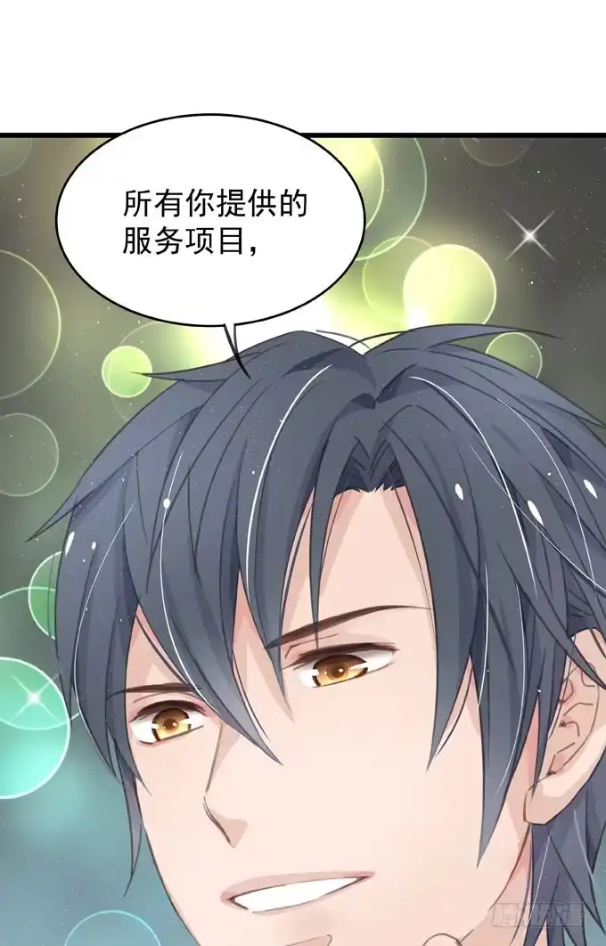 《只想触碰你》第七话 为你好 第28页