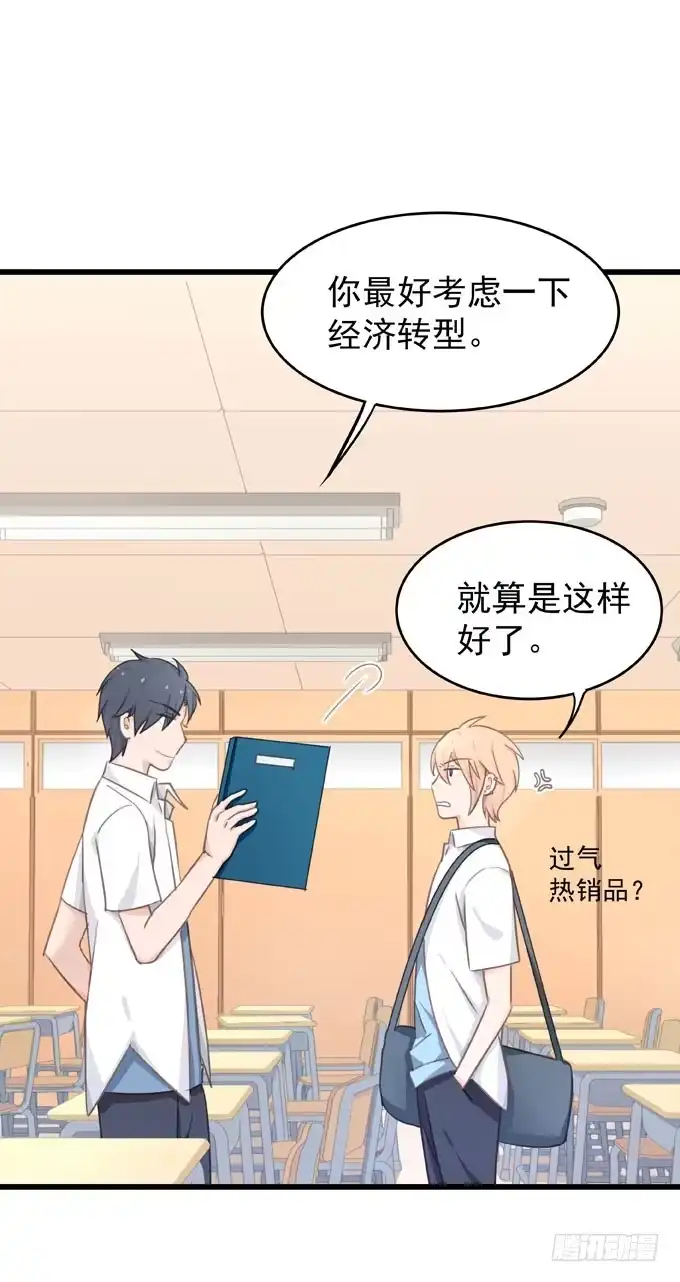 《只想触碰你》第七话 为你好 第16页