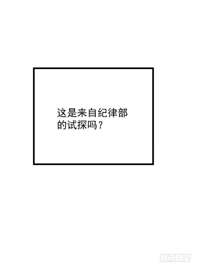 《只想触碰你》第七话 为你好 第35页