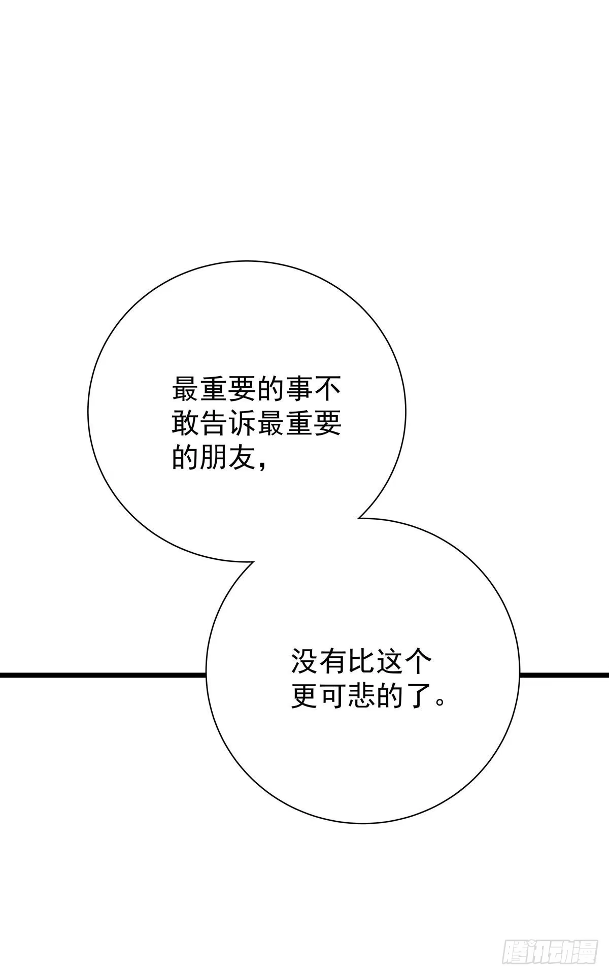 《只想触碰你》第七十二话 这该死的初恋 第13页