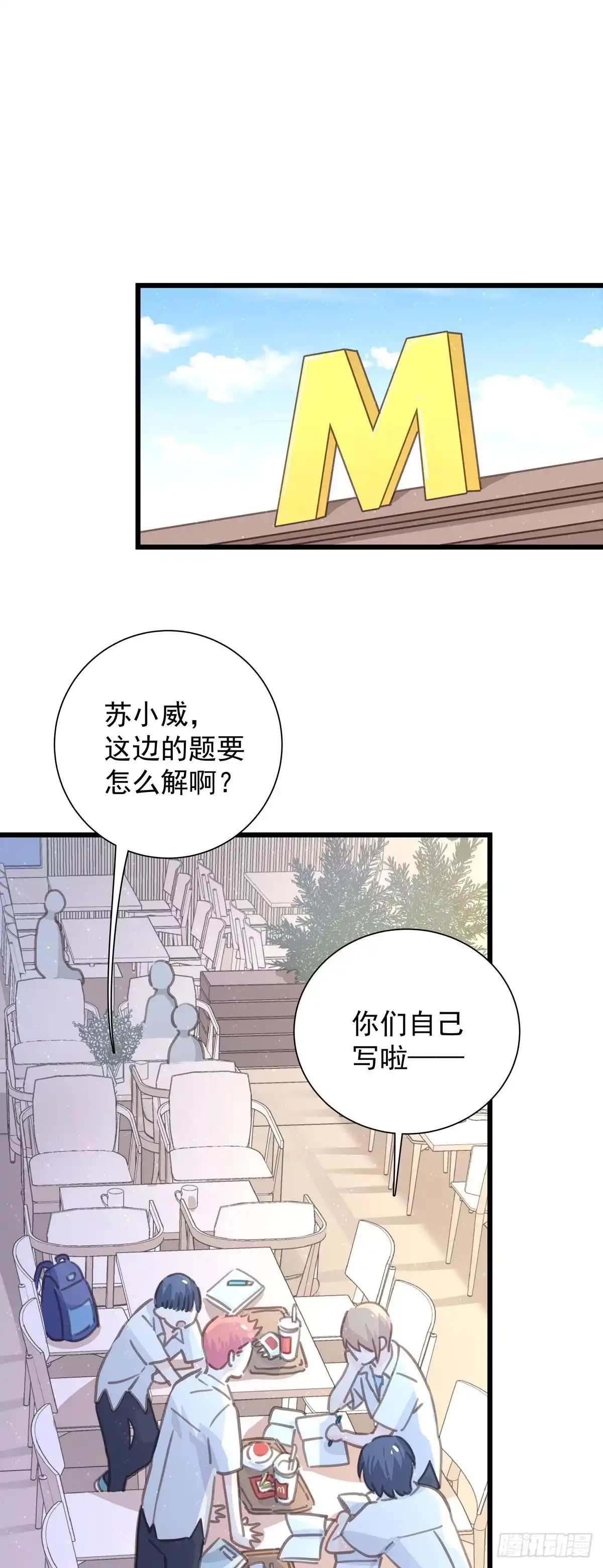 《只想触碰你》第七十二话 这该死的初恋 第26页