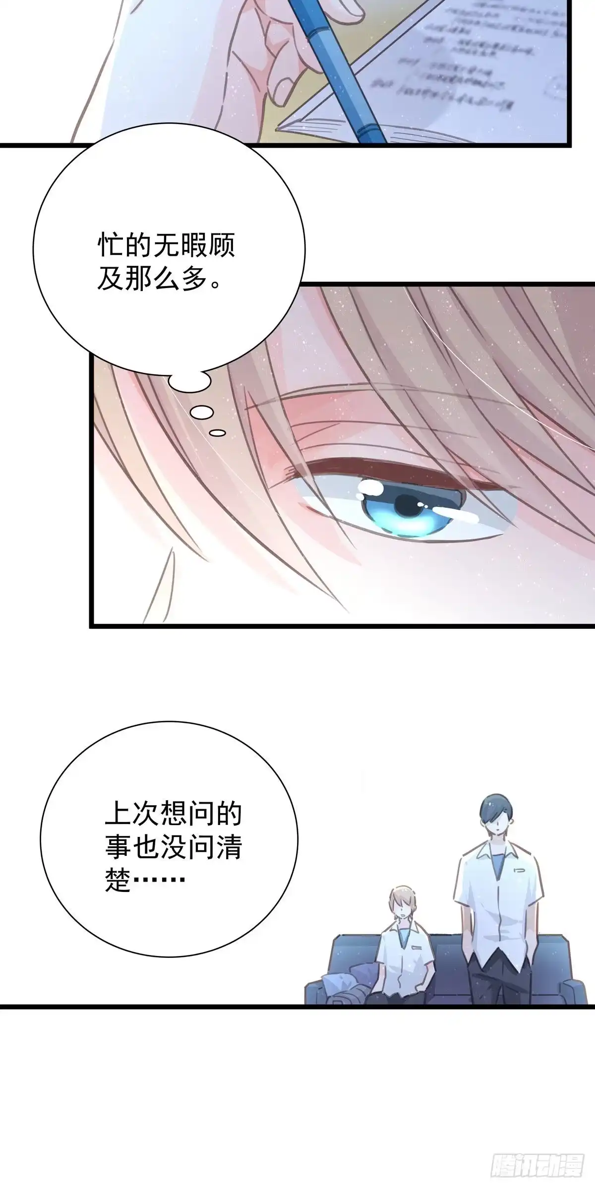 《只想触碰你》第七十二话 这该死的初恋 第31页