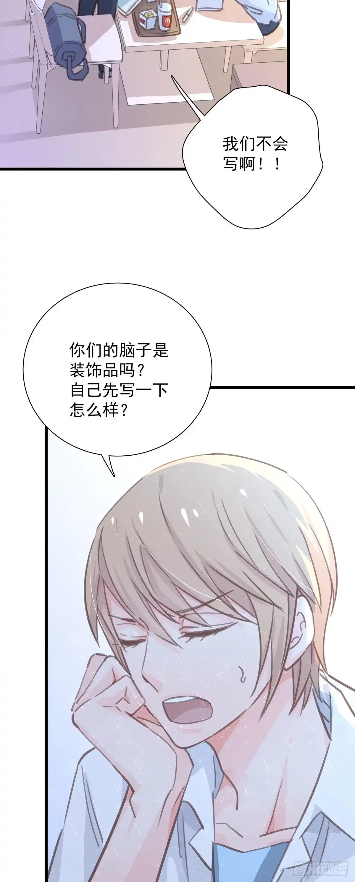《只想触碰你》第七十二话 这该死的初恋 第27页