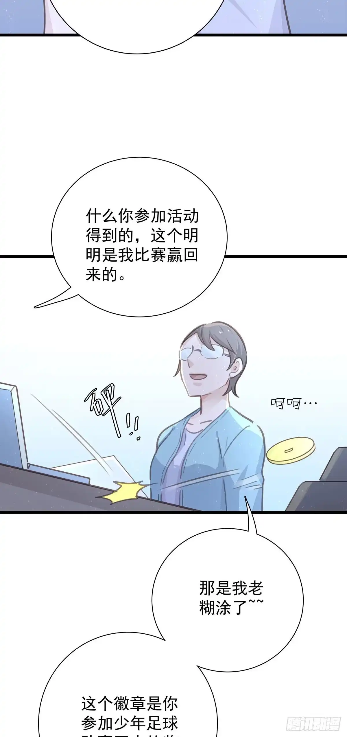 《只想触碰你》第七十二话 这该死的初恋 第5页