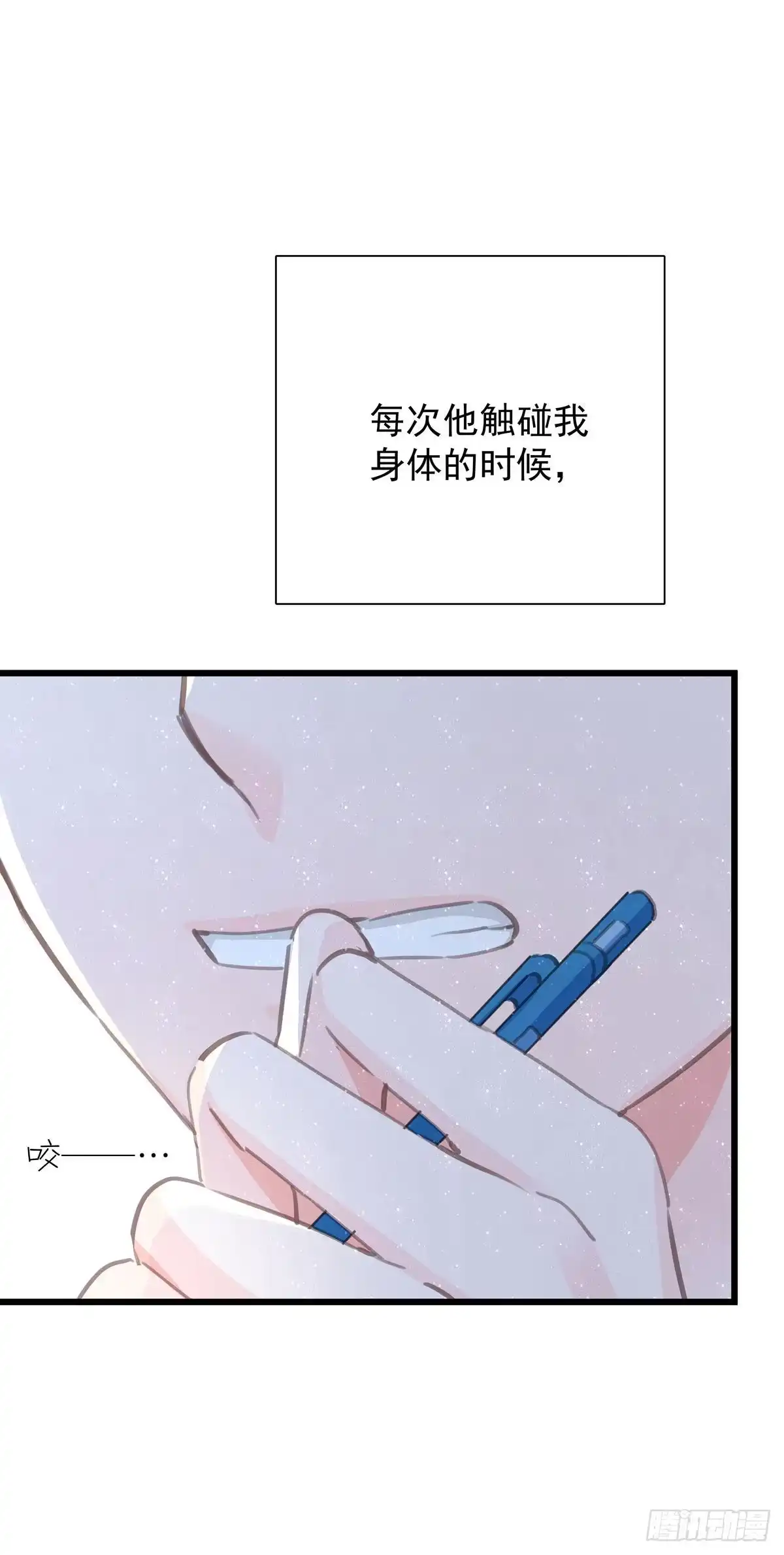 《只想触碰你》第七十二话 这该死的初恋 第47页