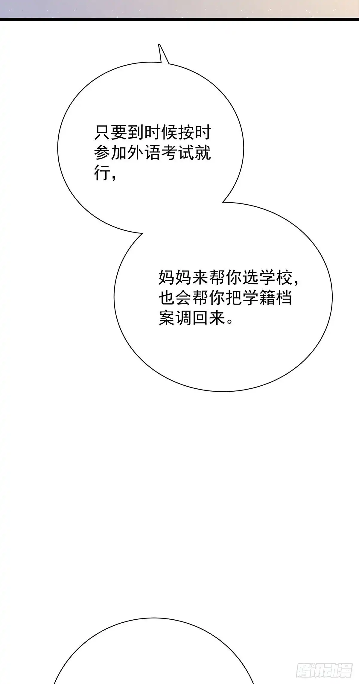 《只想触碰你》第七十二话 这该死的初恋 第17页