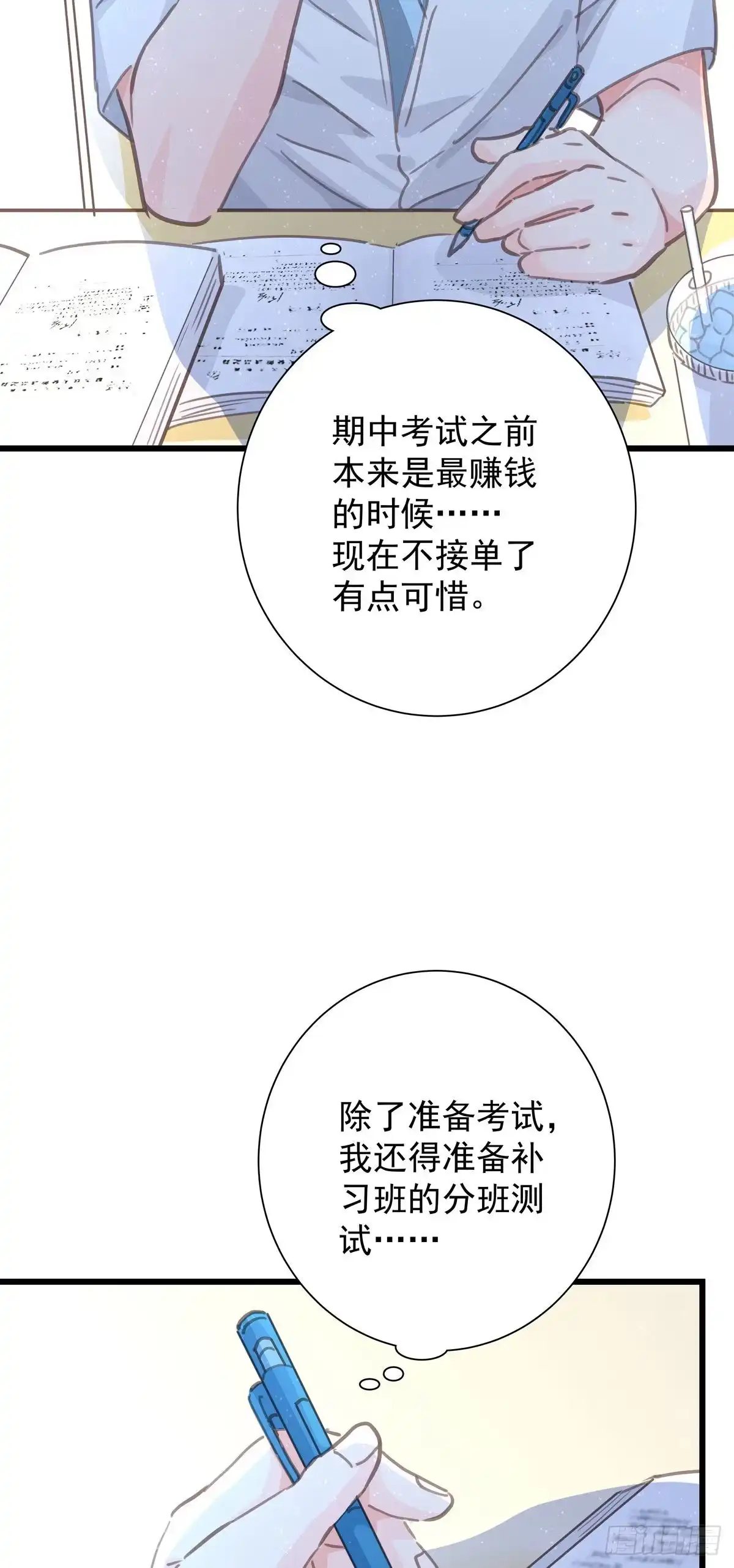 《只想触碰你》第七十二话 这该死的初恋 第30页